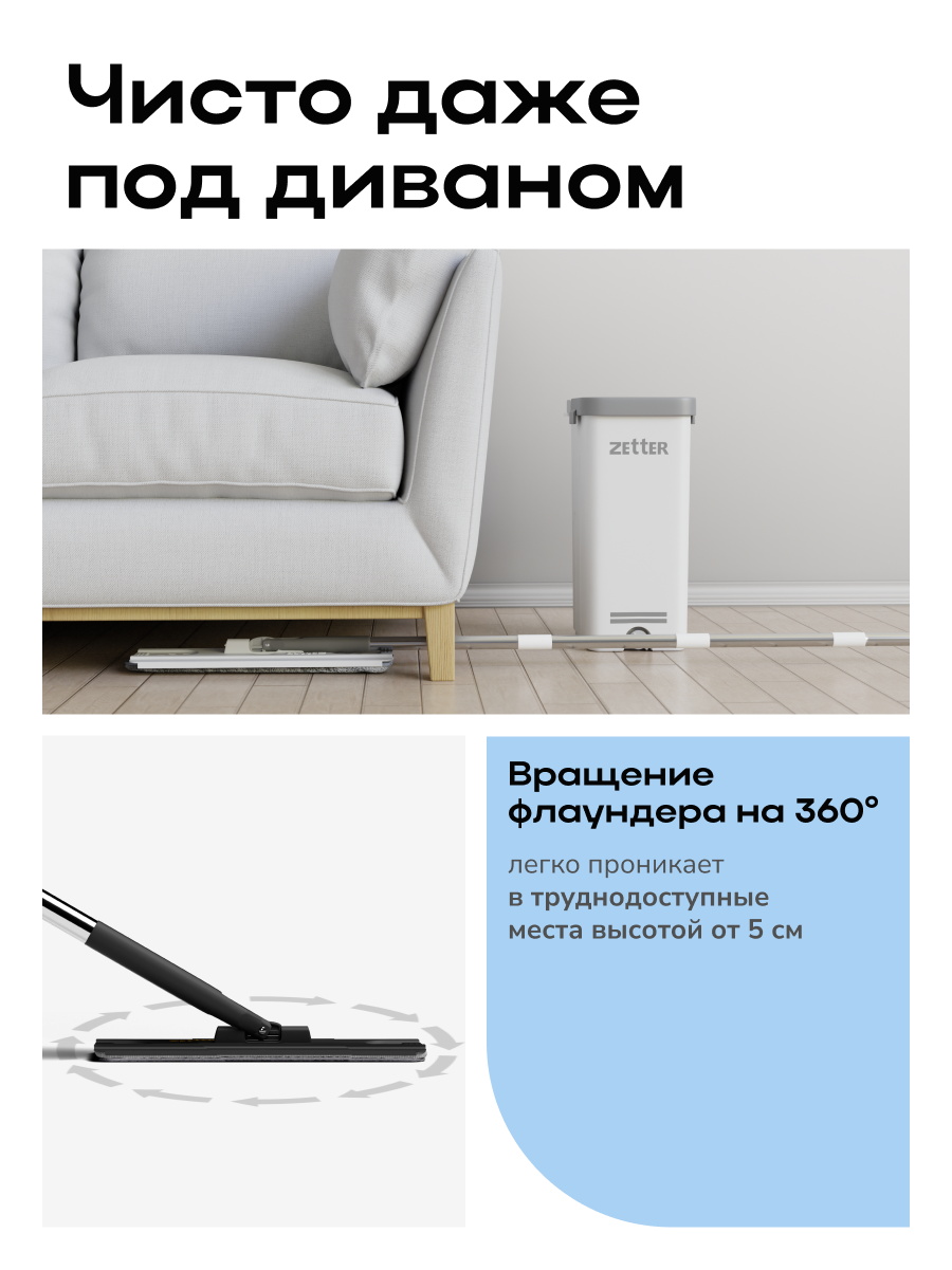 Система для уборки Zetter M 10 л - фото 5