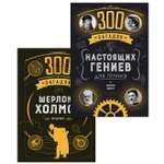 Книга КОЛИБРИ Гениальные головоломки Комплект из 2-х книг