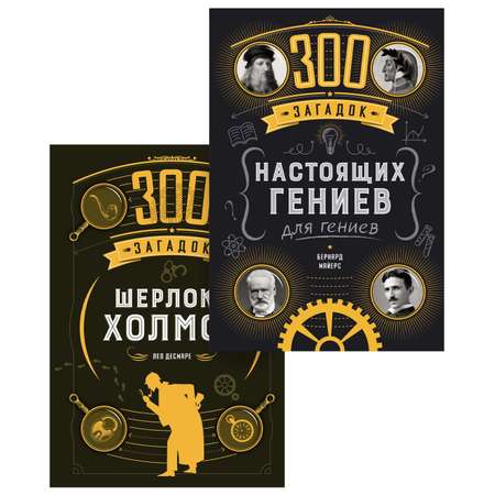 Книга КОЛИБРИ Гениальные головоломки Комплект из 2-х книг