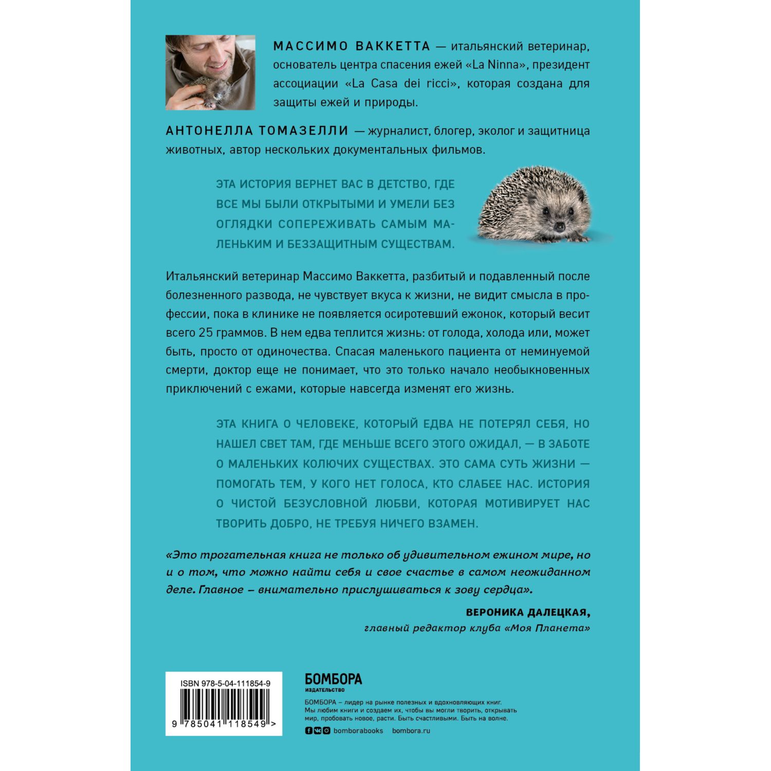 Книга БОМБОРА 25 граммов счастья История маленького ежика который изменил жизнь человека - фото 2