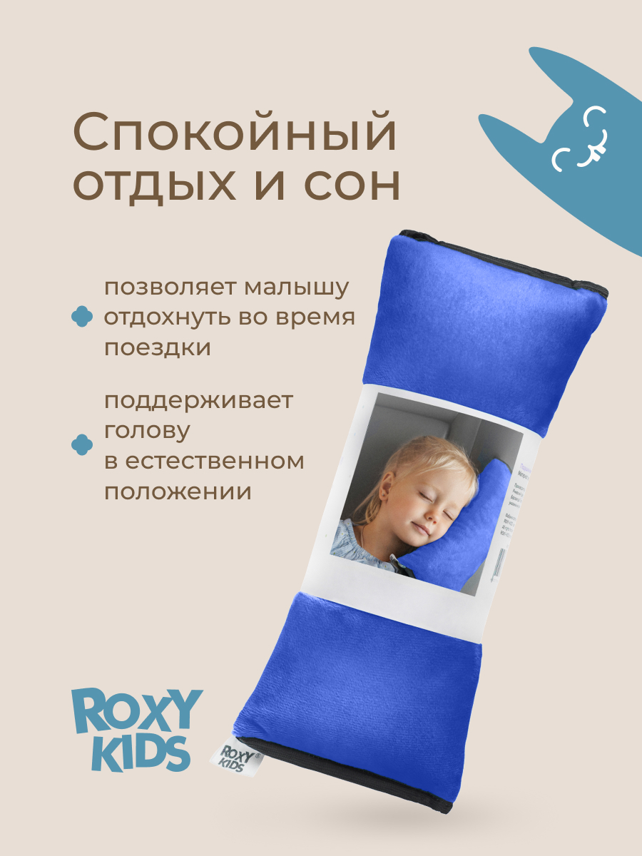 Подушка автомобильная детская ROXY-KIDS для автокресла - фото 2