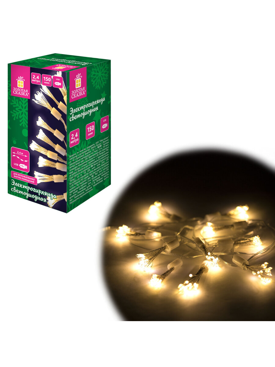 Гирлянда новогодняя Золотая сказка интерьерная для дома и на елку 10 пучков USB светодиодная - фото 5