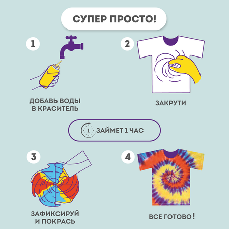 Набор для творчества RamPam Тайдай