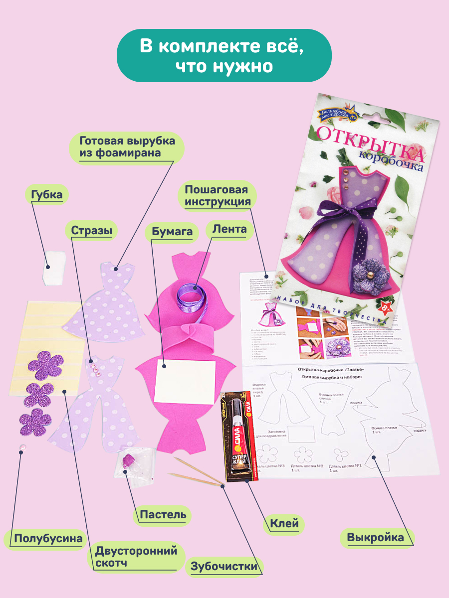 Набор для творчества Волшебная мастерская Платье аппликация - фото 4