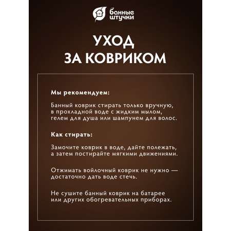 Коврик для сауны 50х150 см Большой