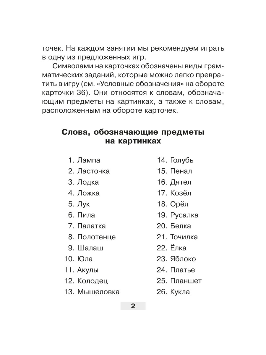 Логопедические карточки ИД Литера комплект для автоматизации звука Л - фото 7