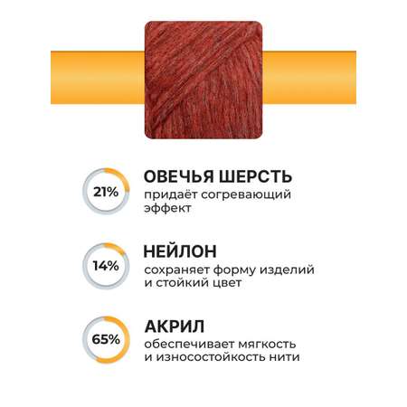 Пряжа ВЯЗЬ для вязания Северная универсальная 100 гр 210 м 3 мотка 10 красный