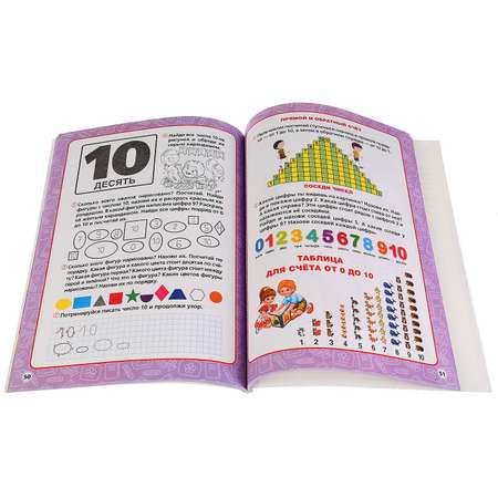 Книга УМка Жукова Годовой курс занятий 5-6 лет 267866
