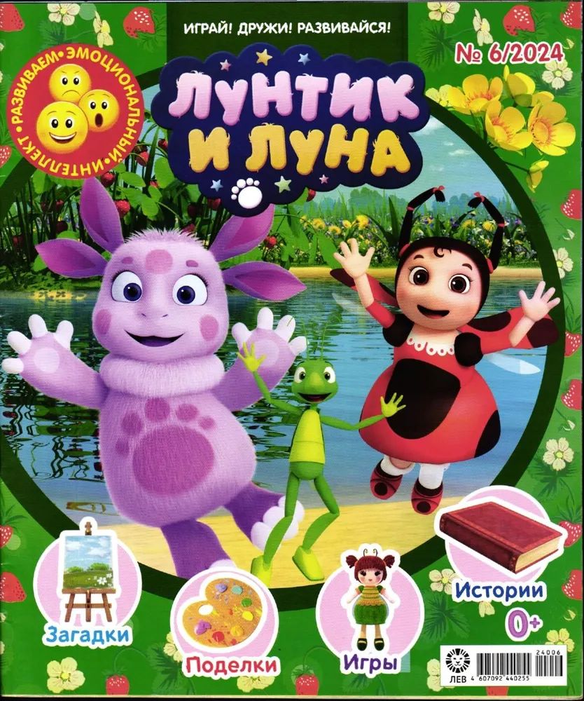 Лунтик ИД Лев Набор из 3-х журналов для малышей №4+№5+№6 2024г - фото 2