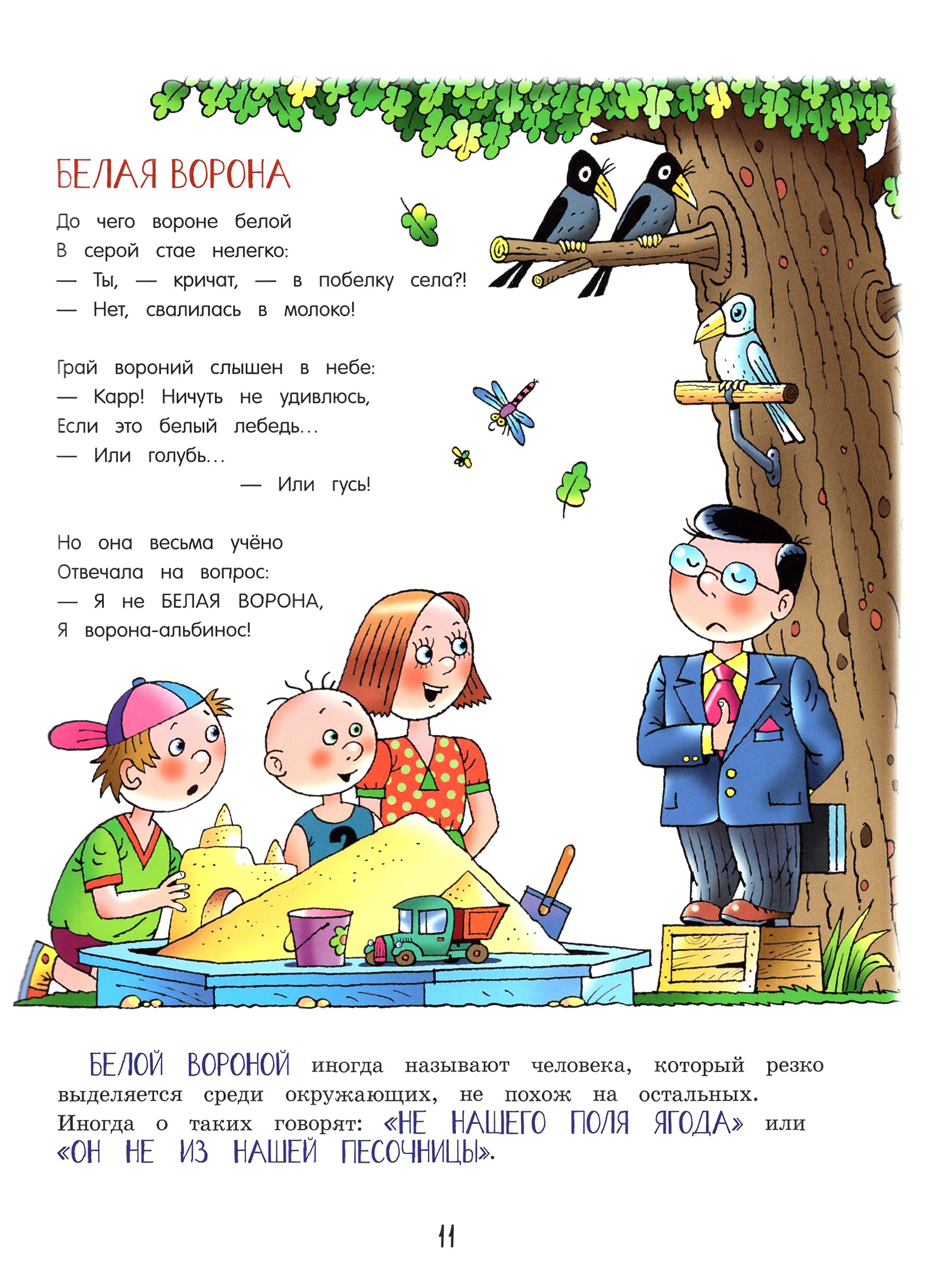 Книга Лабиринт Великий могучий Русский язык. Крылатые слова - фото 7