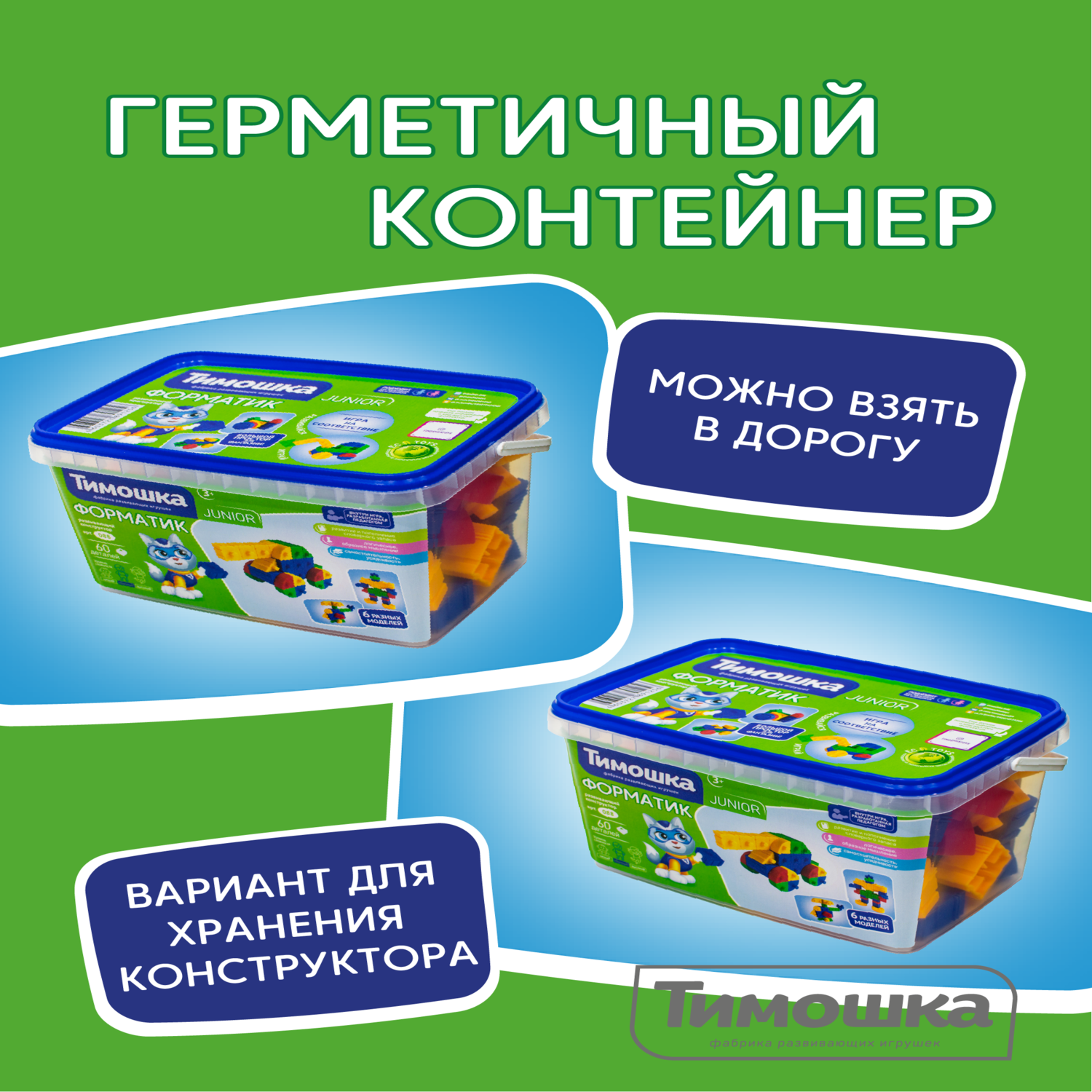 Конструктор ТИМОШКА Форматик 60 дет. - фото 3