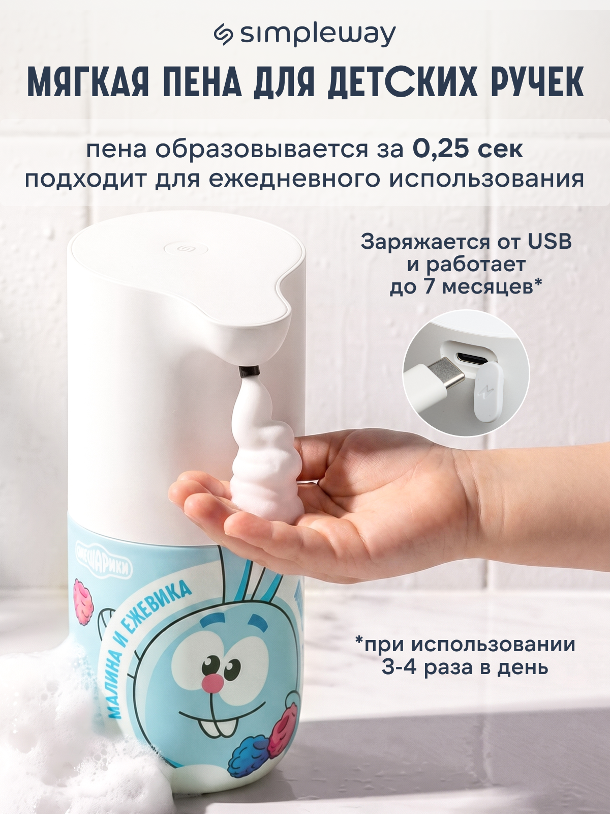 Мыло жидкое SimpleWay Смешарики + сенсорный дозатор - фото 3