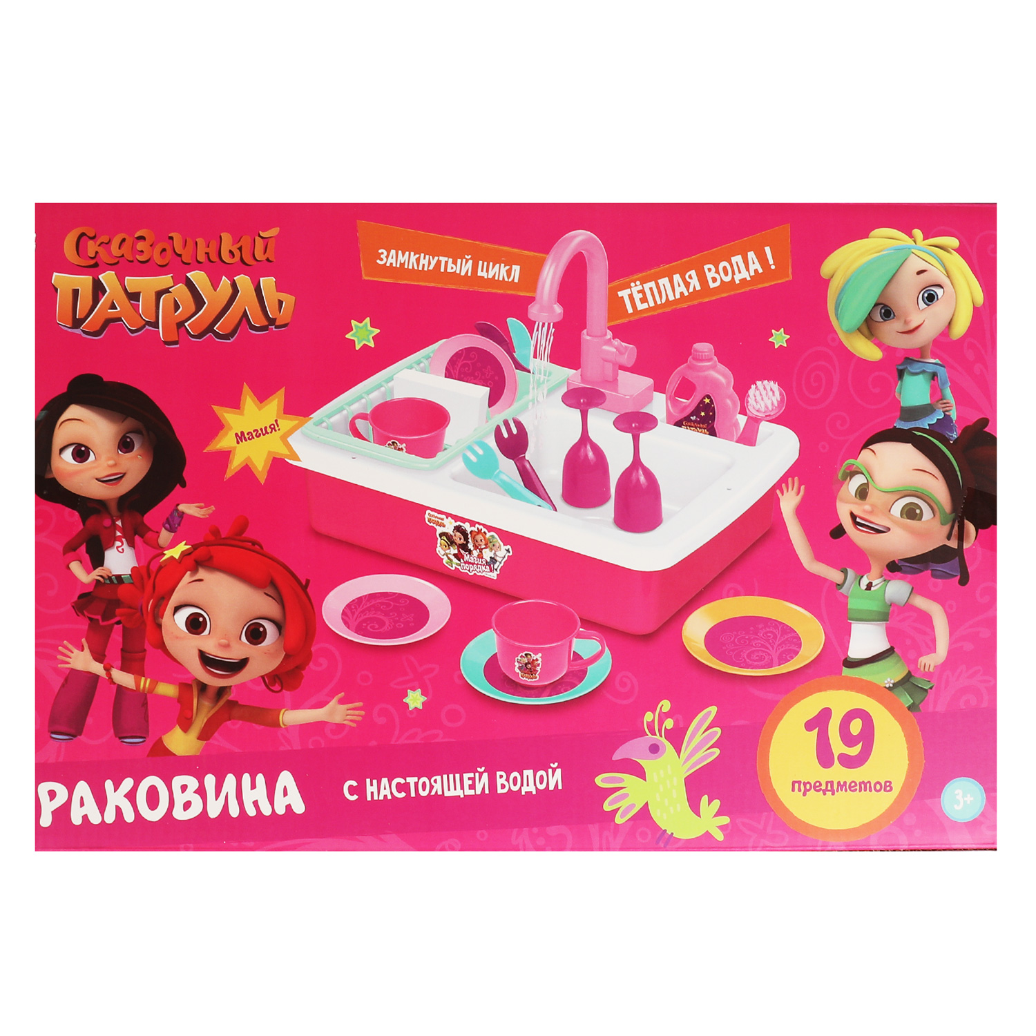 Игрушка Играем вместе раковина, посуда - фото 1