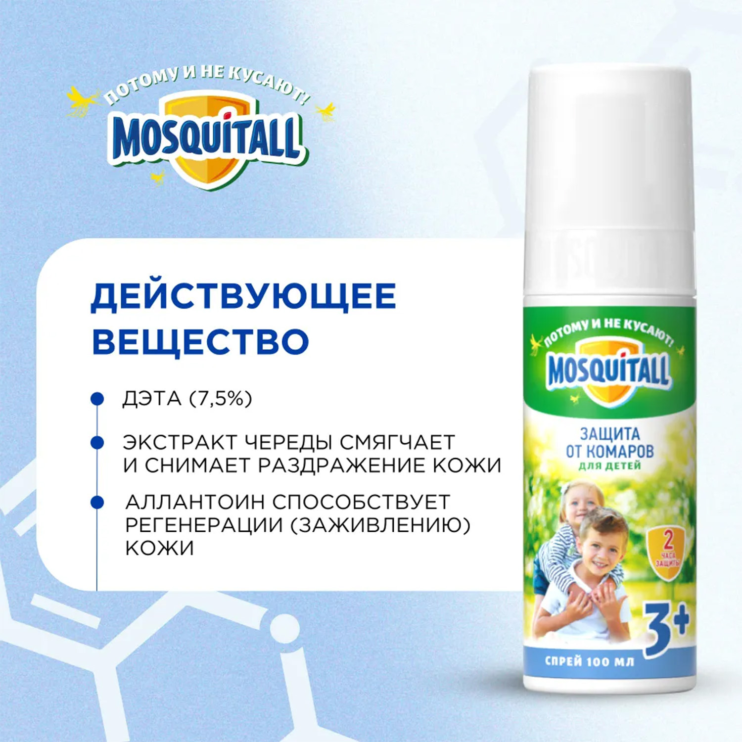 Mosquitall Молочко-спрей Mosquitall Нежная защита для младенцев 100 мл - фото 6
