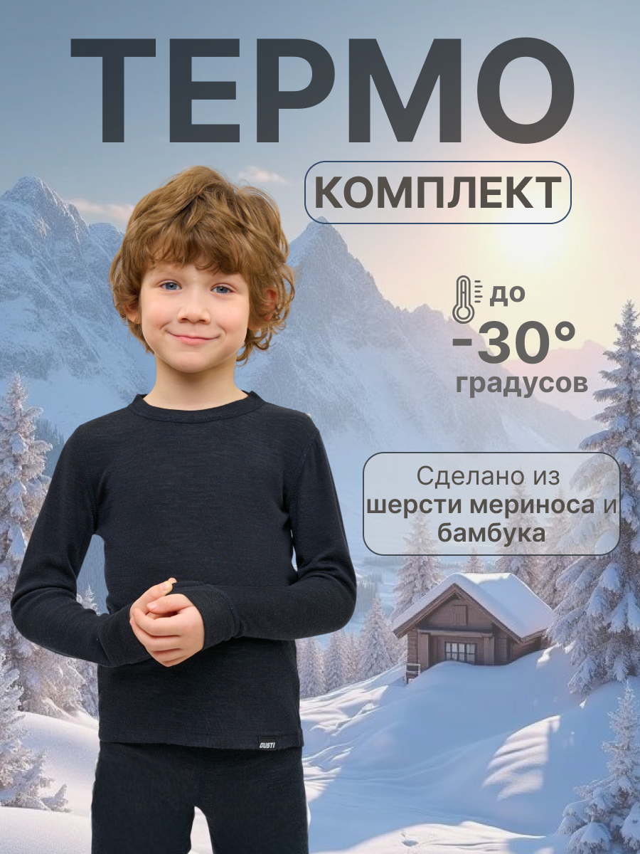 Термобелье GUSTI GW24T1003-BLACK - фото 2