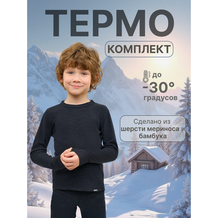 Термобелье GUSTI