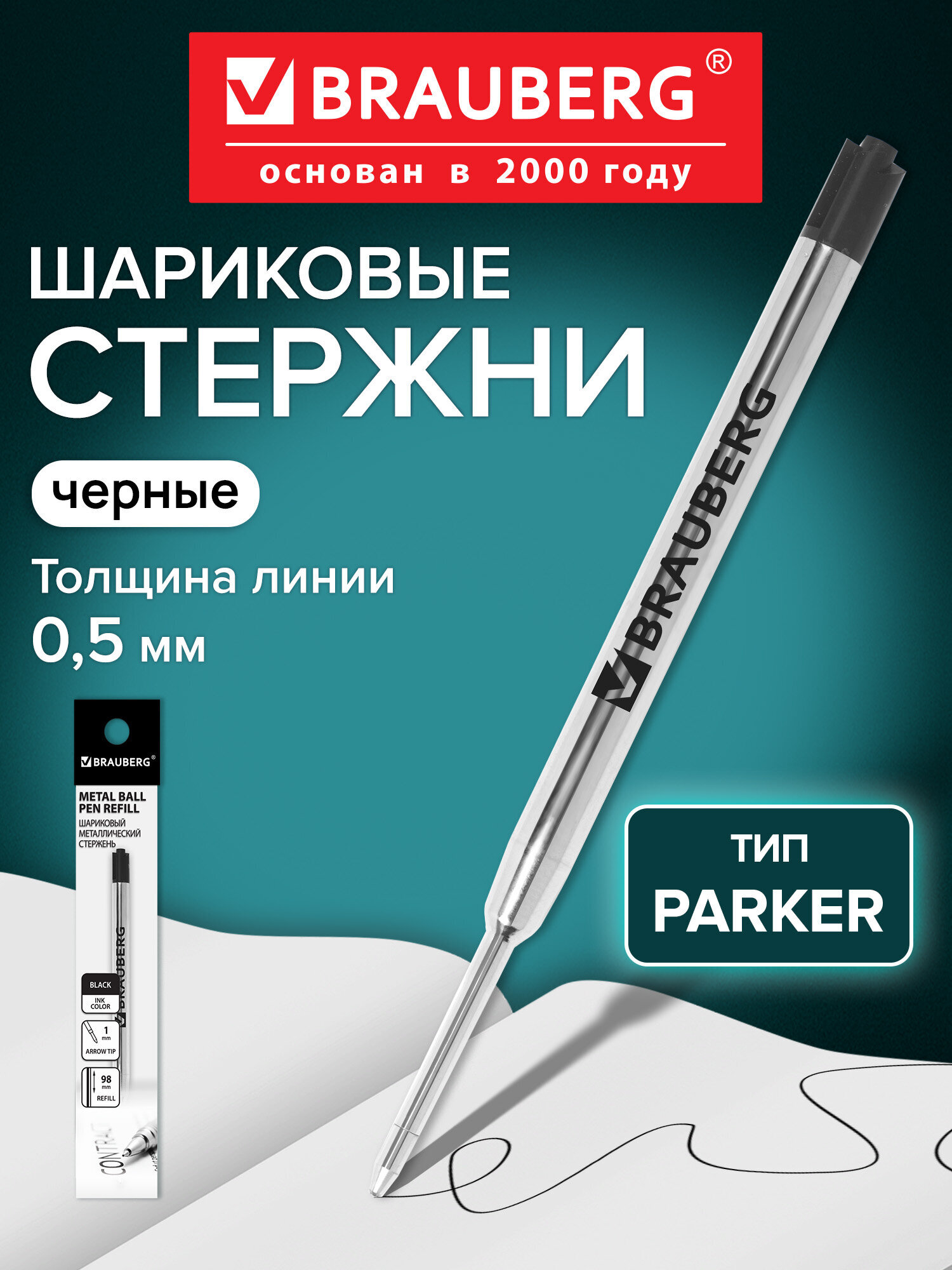 Стержень шариковый Brauberg - фото 1