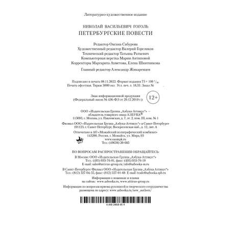 Книга АЗБУКА Петербургские повести Н.Гоголь
