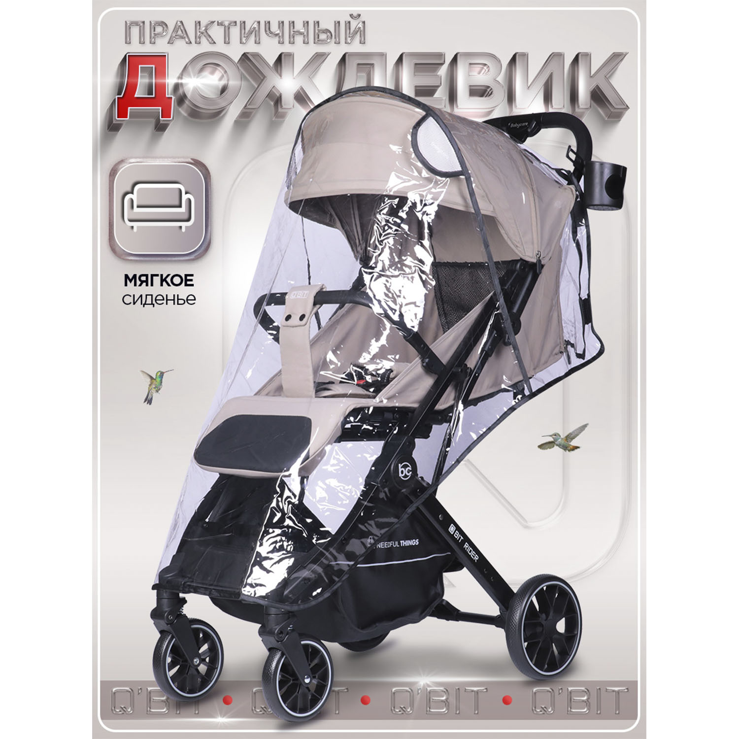 Коляска прогулочная BabyCare Q'bit бежевый - фото 13