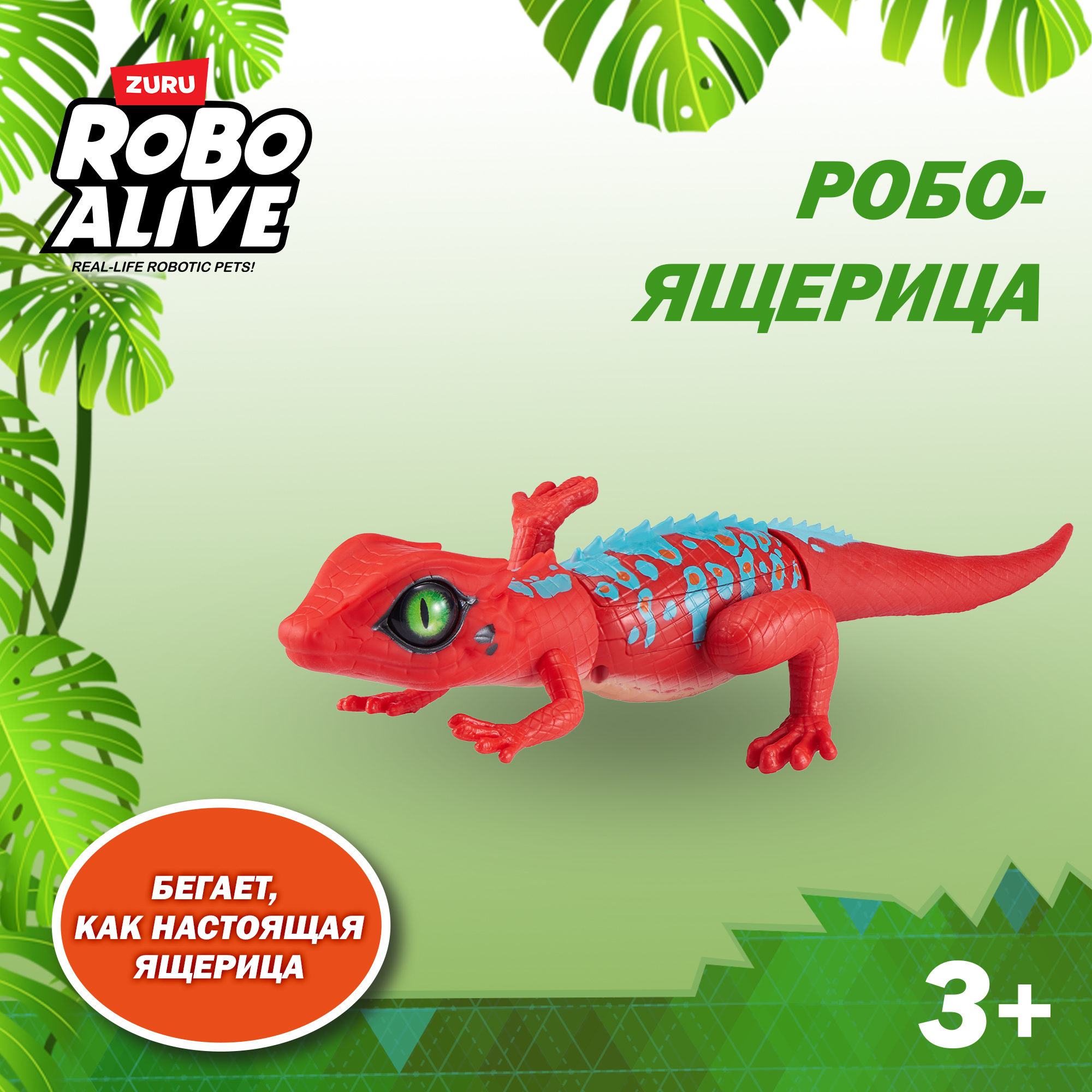 Фигурка Zuru ROBO ALIVE - фото 1