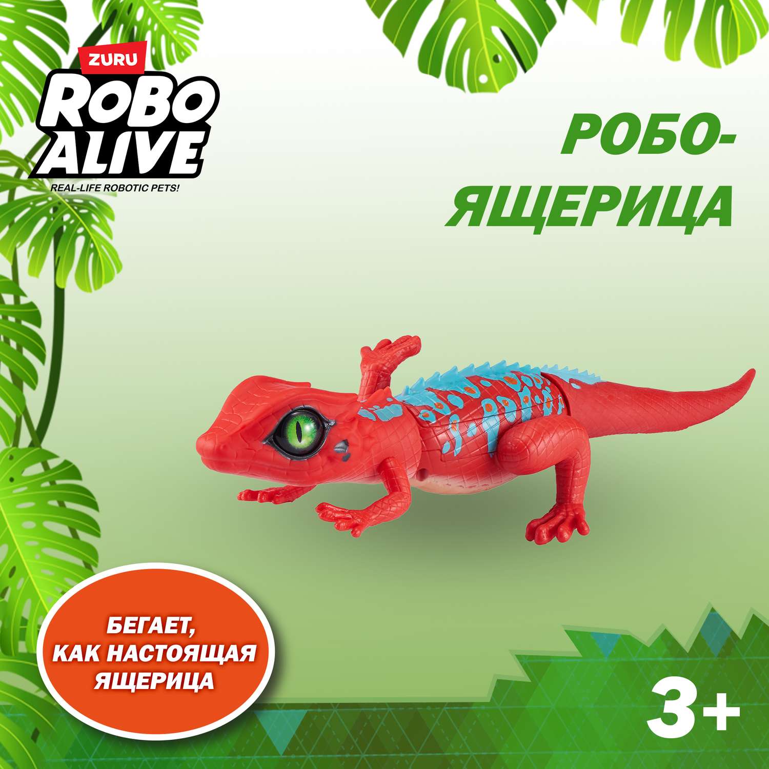 Фигурка Zuru ROBO ALIVE - фото 1