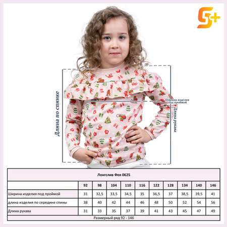 Лонгслив 5+