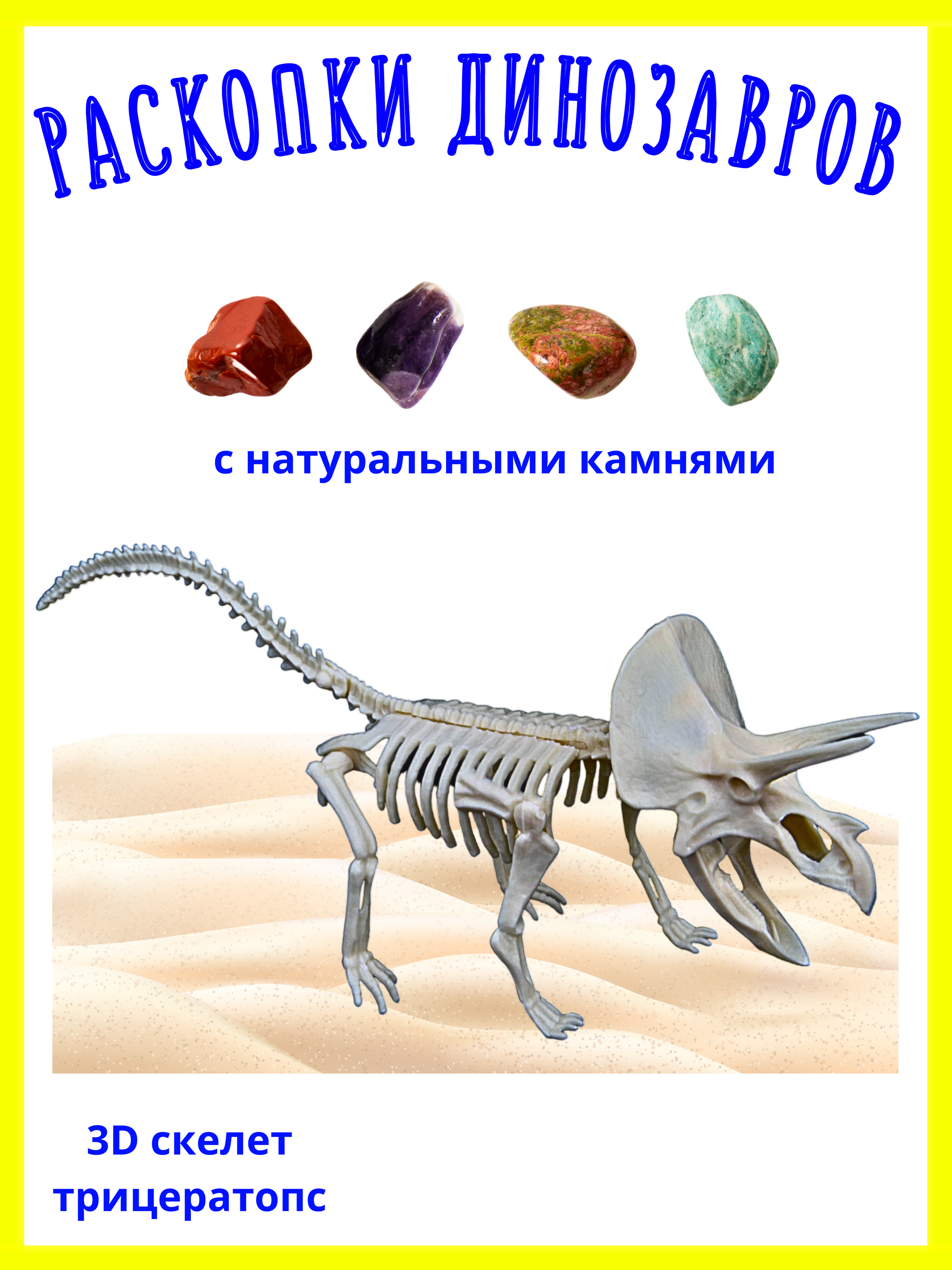 Набор для опытов VSEVERA Трицератопс - фото 1