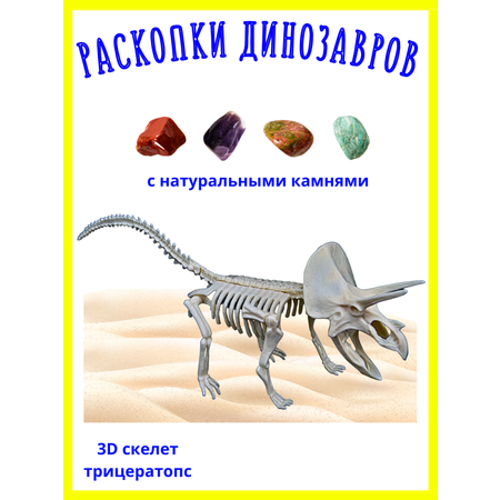 Набор для опытов VSEVERA Трицератопс