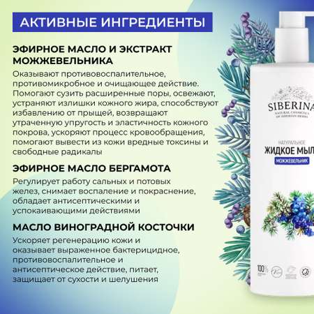 Мыло жидкое Siberina 400 мл