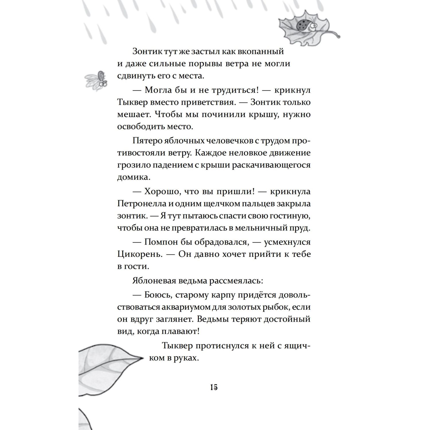 Книга ПИТЕР Петронелла и волшебная книга - фото 13