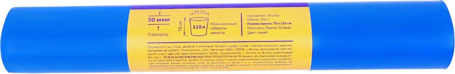 Мешки для мусора Luscan 120 л - фото 5