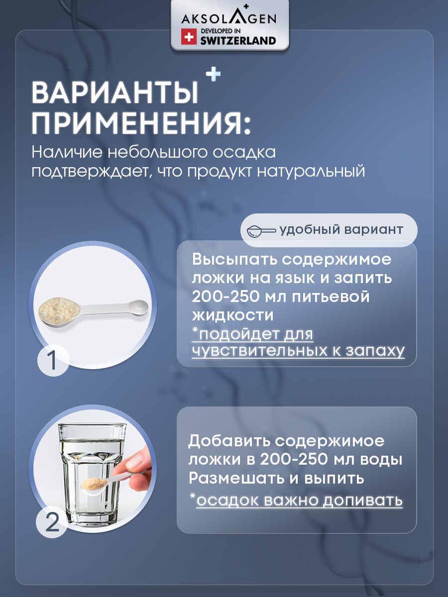 Морской Коллаген 1 2 3 типа AKSOLAGEN красота и здоровье без добавок - фото 14