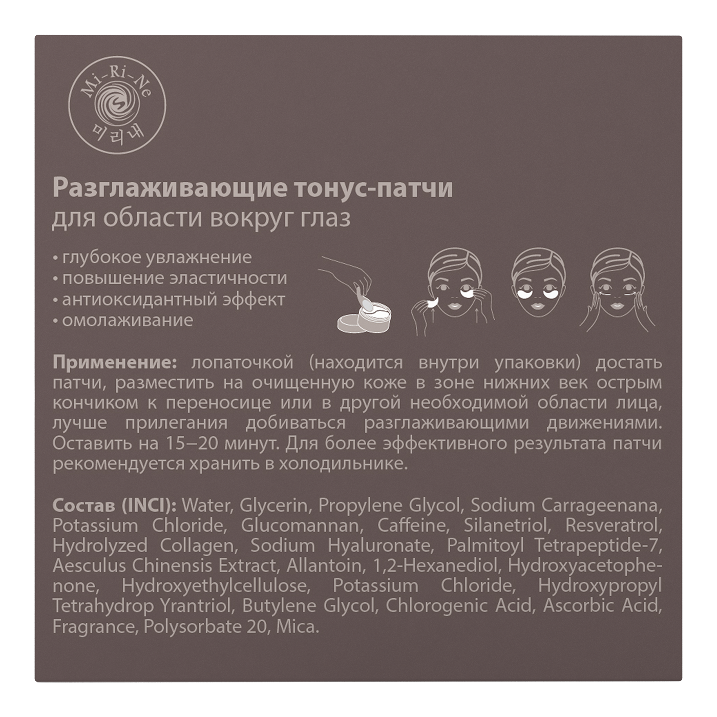 Патчи Mi-Ri-Ne Даао - фото 8
