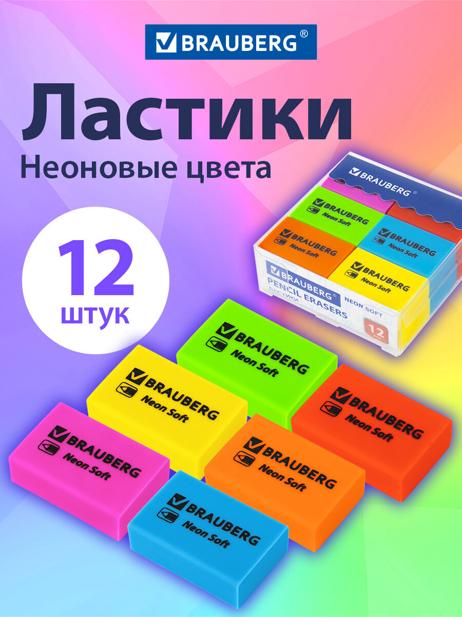 Ластик Brauberg 12 шт. - фото 1