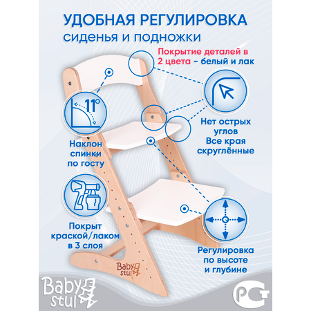 Стул растущий Babystul детский школьный