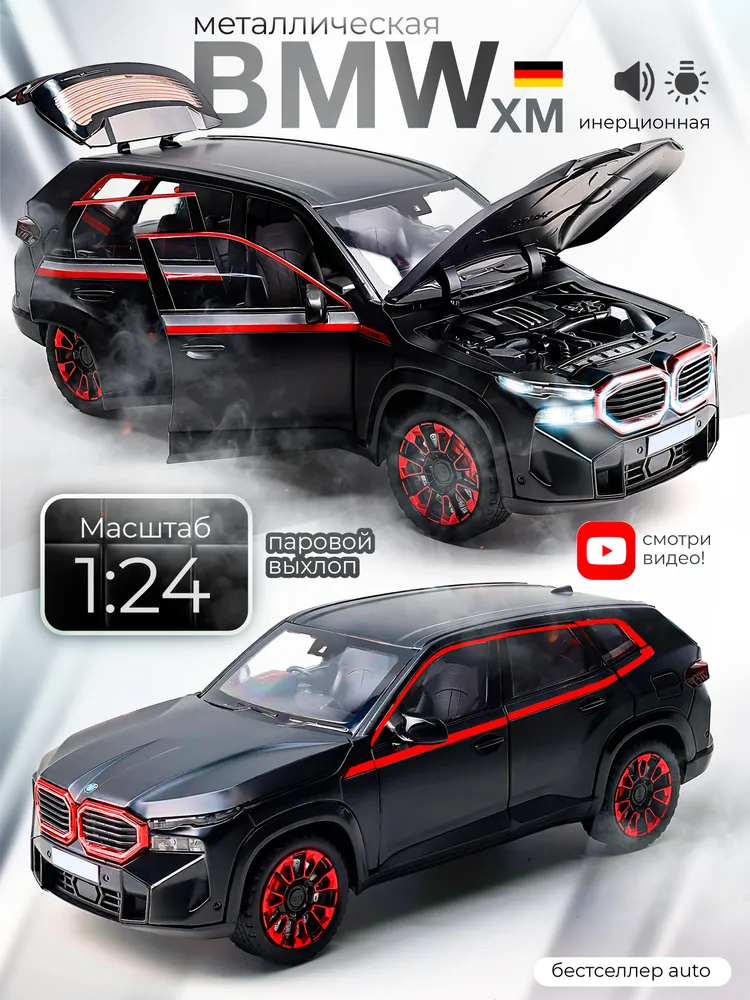 Автомобиль Бестселлер BMW 1:24 02.00.0321 - фото 1