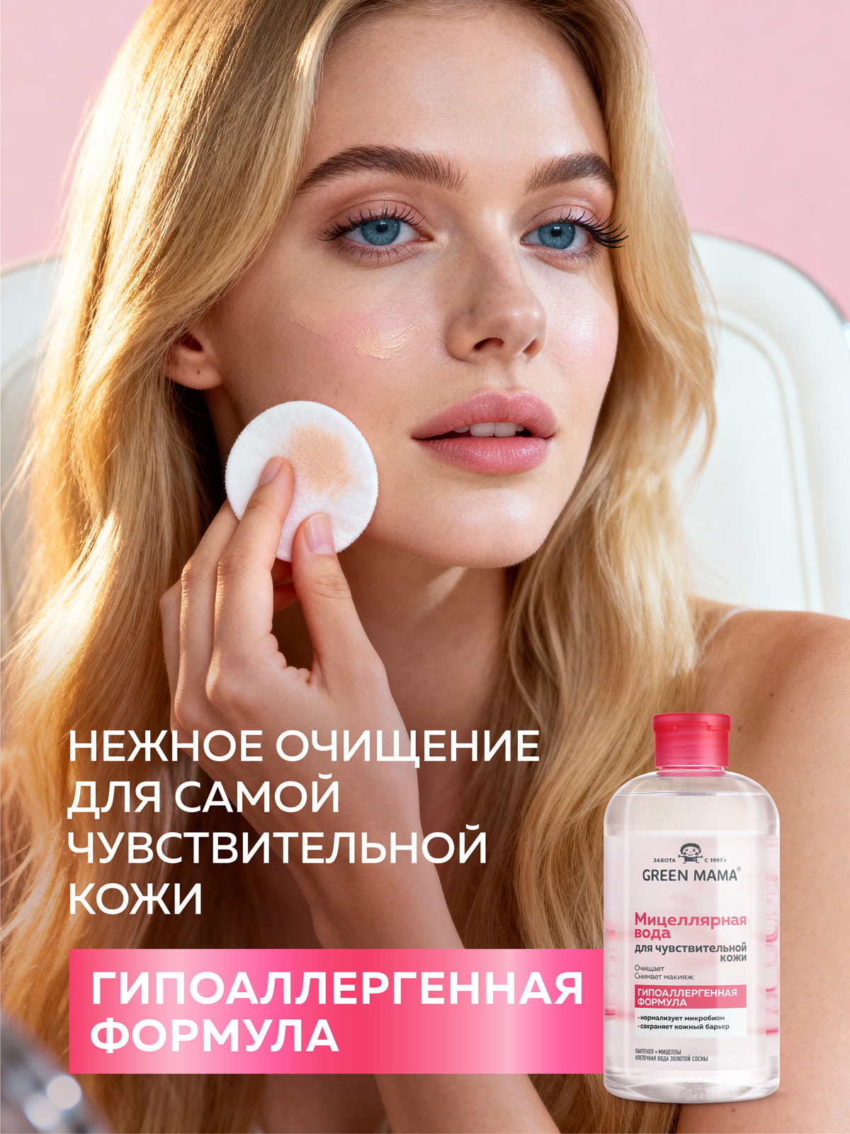 Мицеллярная вода Green Mama для снятия макияжа 500 мл - фото 4