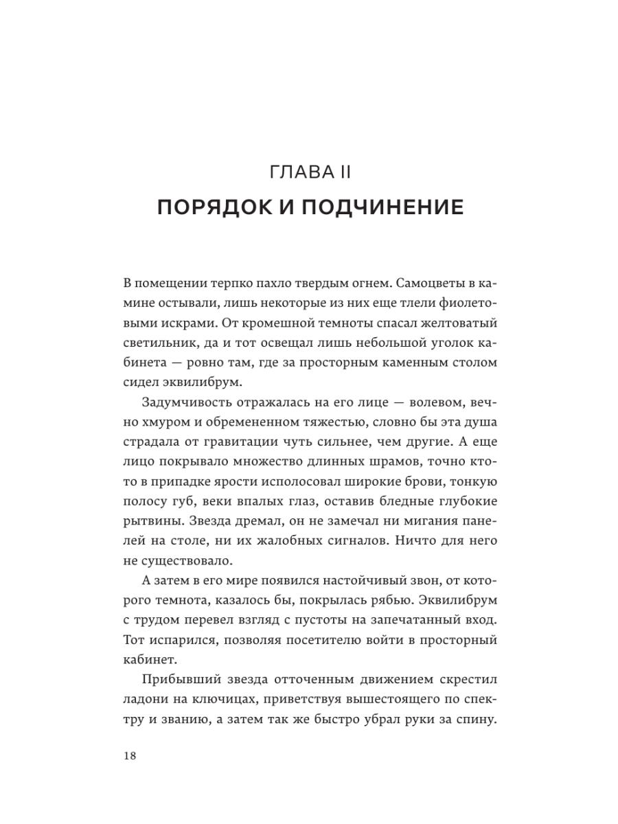 Книга Эксмо Доминум Книга 2 - фото 15