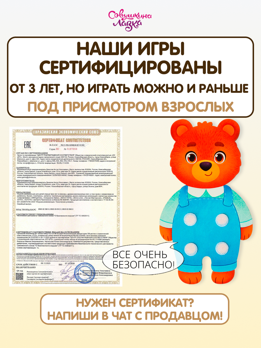 Настольная игра Совушкина лавка собери по образцу - фото 13
