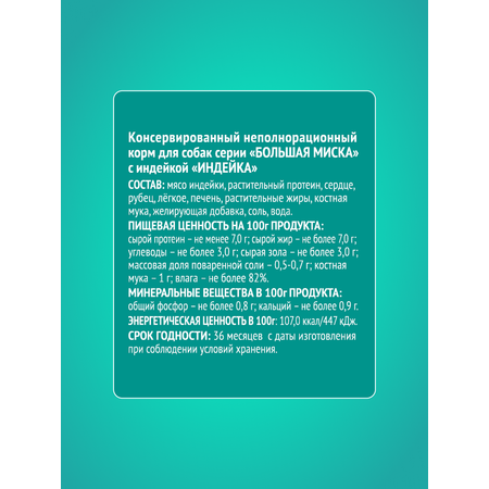 Корм влажный Зоогурман Большая миска Индейка 970 гр х 6 шт