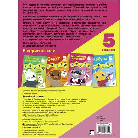 Книга 5 в одном Английский алфавит