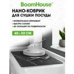 Коврик для сушки посуды BoomHouse нано впитывающий кухонный 40х50 см диатомитовый нескользящий