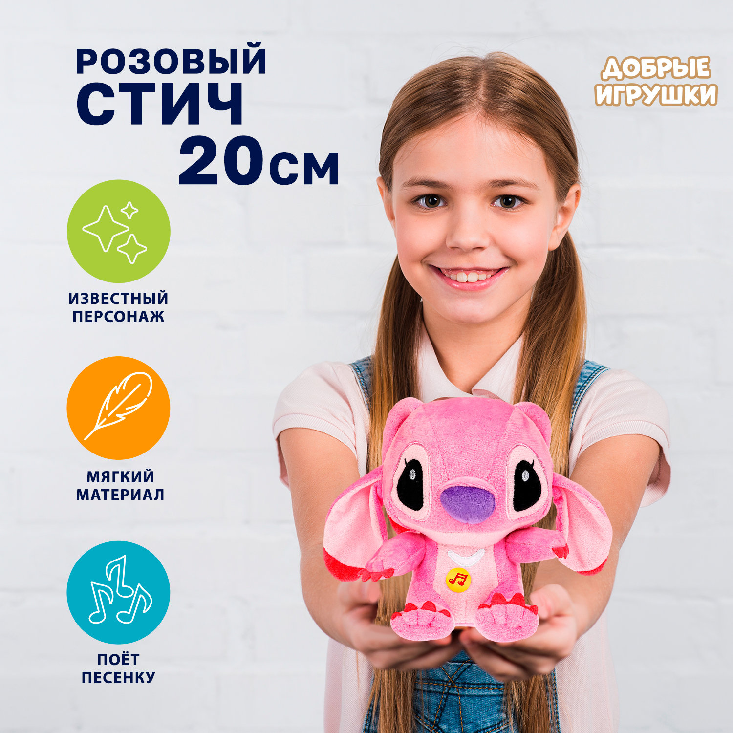 Мягкая игрушка Мульти Пульти Стич - фото 1