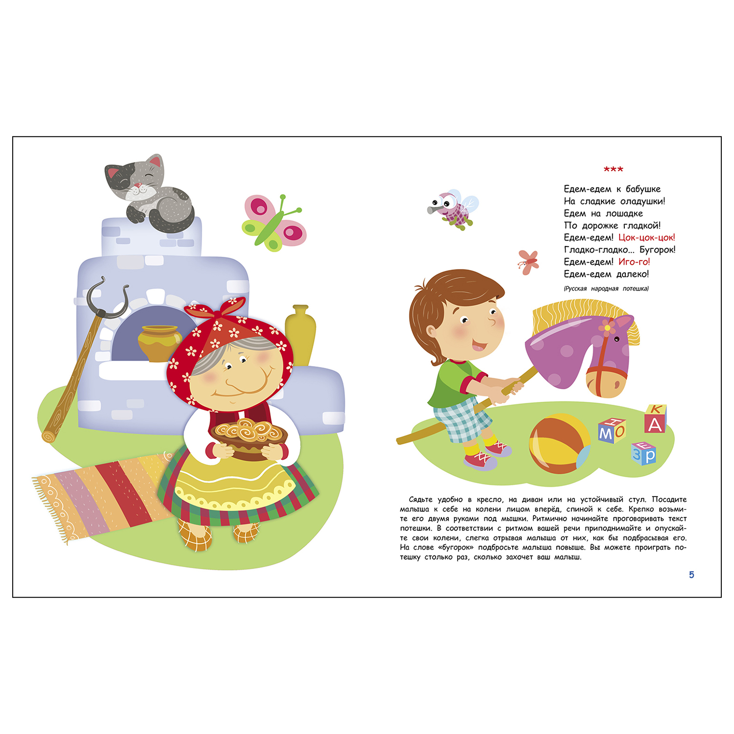 Книга СТРЕКОЗА играем на коленках - фото 2