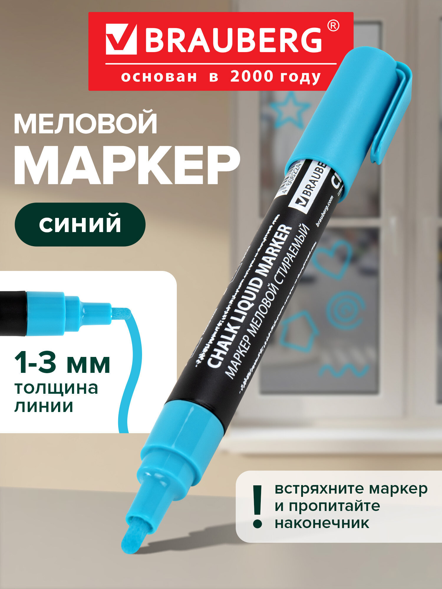 Маркеры Brauberg меловые 1 шт. - фото 1