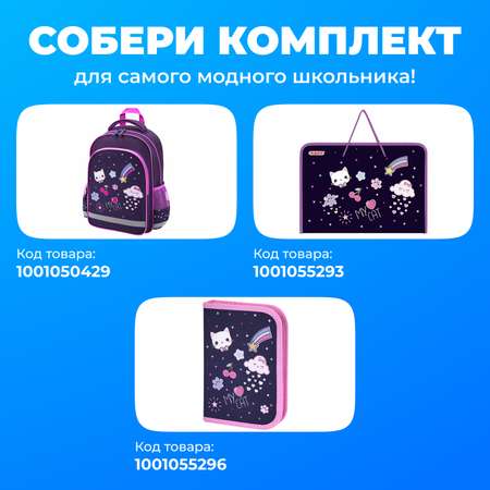Рюкзак Пифагор