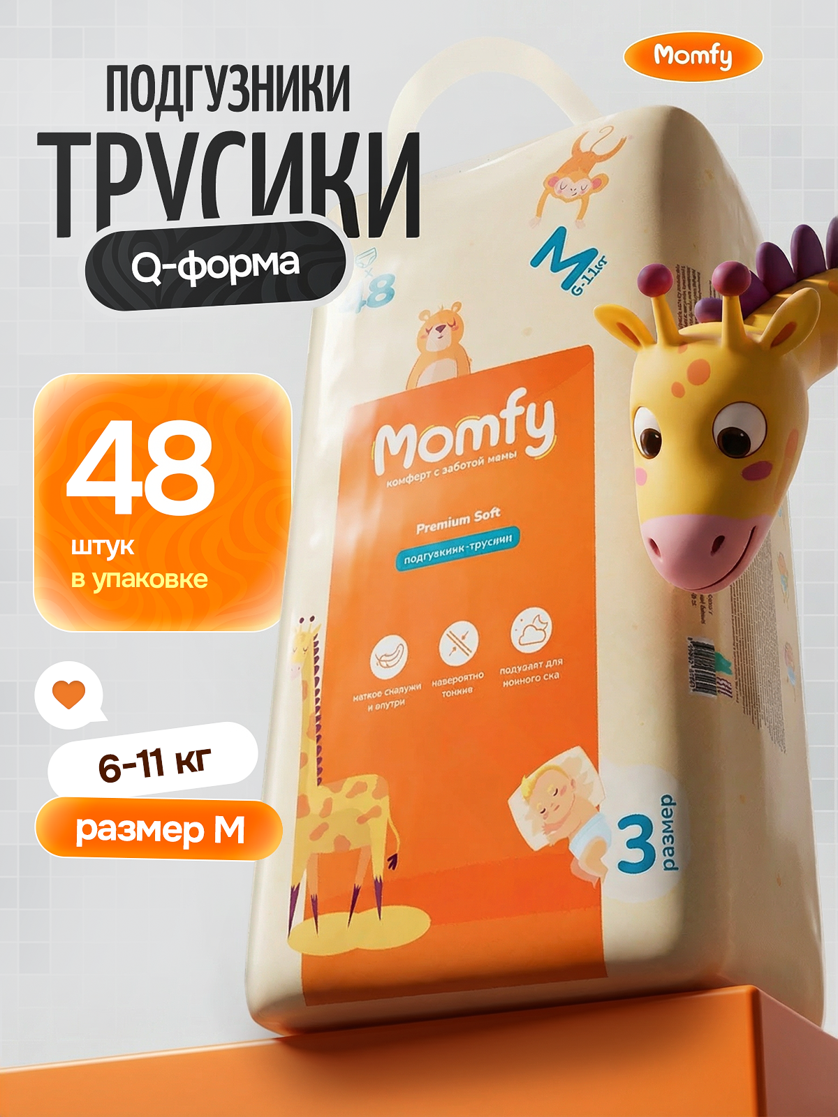 Трусики Momfy M 48 шт. - фото 1