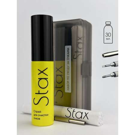 Спрей и салфетка для очков Stax