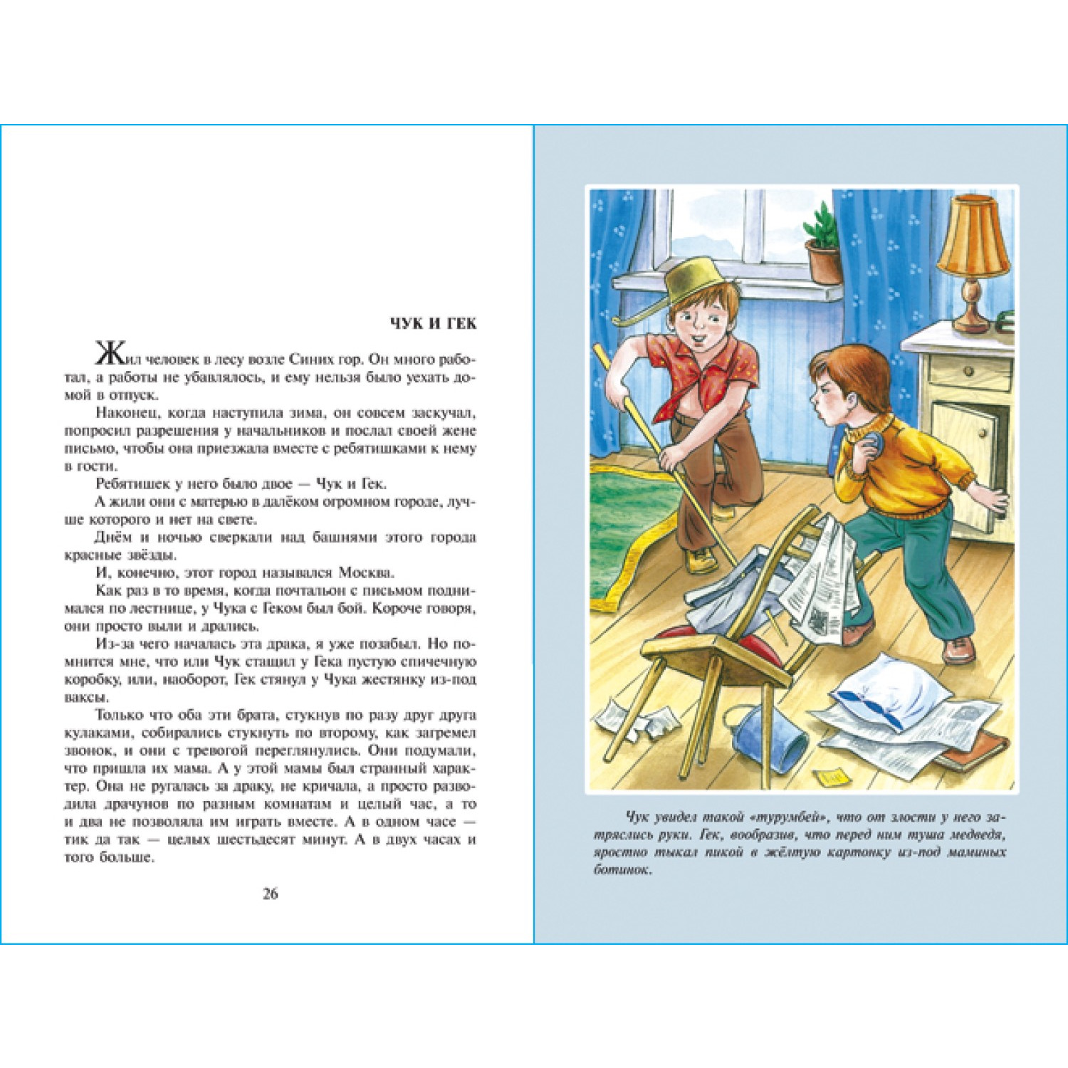 Книга Самовар Тимур и его команда. А Гайдар - фото 4