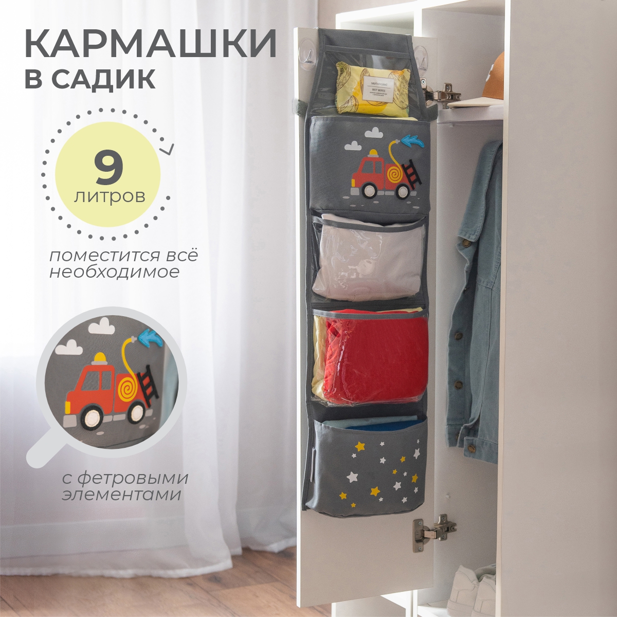 Кармашки в садик 83х24 см Всё на местах с пожарной машиной - фото 1